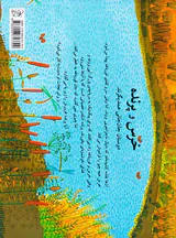 خرس و پرنده و قورباغه
